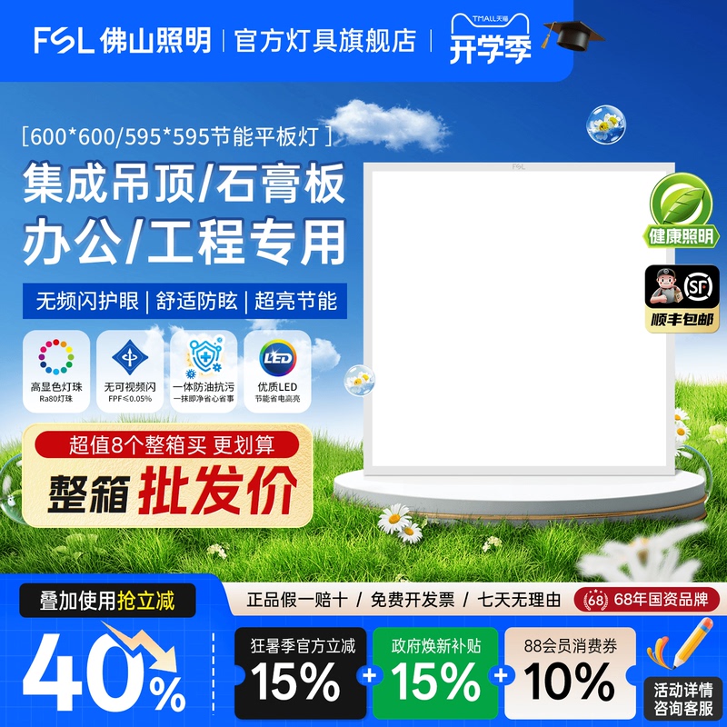 Fsl Foshan Lighting Integrated Ceiling Light 600X600 Led Panel Light Embedded 595X595 Snap-On Gypsum Board Fsl Foshan Lighting Integrated Ceiling Light 600X600 Led Panel Light Embedded 595X595 Snap-On Gypsum Board