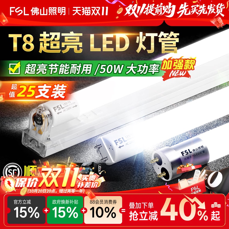 Fsl Foshan Lighting T8 Led Tube Light Strip for Home Use, Ultra-Bright Energy-Saving Fluorescent Lamp 1.2m Integrated Bracket Complete Set