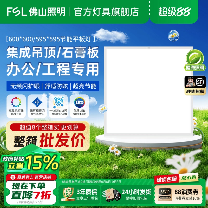 Fsl Foshan Lighting Integrated Ceiling Light 600X600 Led Panel Light Embedded 595X595 Snap-On Gypsum Board