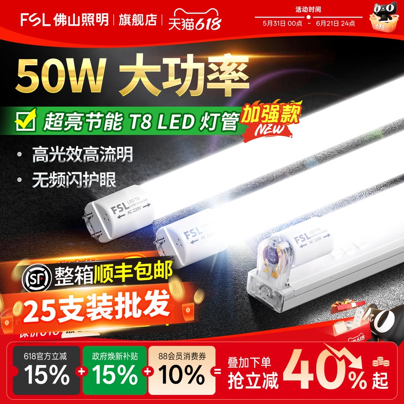 Fsl Foshan Lighting T8 Led Tube Light Strip for Home Use, Ultra-Bright Energy-Saving Fluorescent Lamp 1.2m Integrated Bracket Complete Set