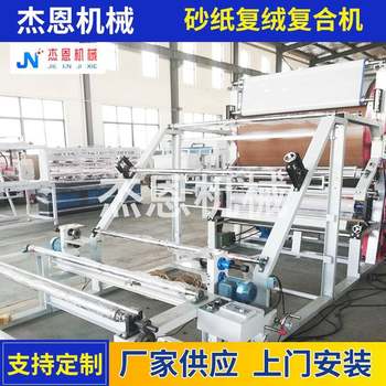 Manufacturer supplies mesh belt sandpaper composite machine vertical mesh belt composite machine processing