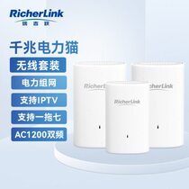 RicherLink Gigabit Wireless Power Mode Wired Expansion PLC Enhanced Edition Set Home Router Support