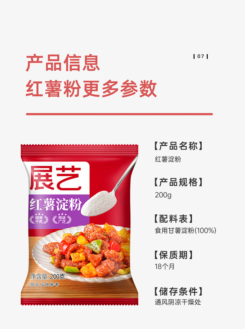 安享好物 安享A级红薯淀粉-展艺红薯淀粉 国标
