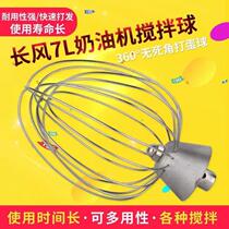 Commercial Changfeng fresh milk machine mixing ball accessories egg ball chef machine cream machine egg beater egg net egg ball