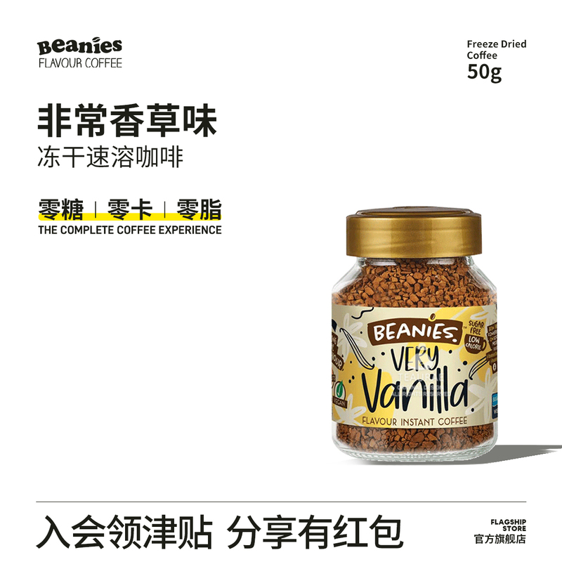 British Original Imported Beanies Very Vanilla Flavor Cold Brew Freeze-Dried Instant Black Coffee Latte