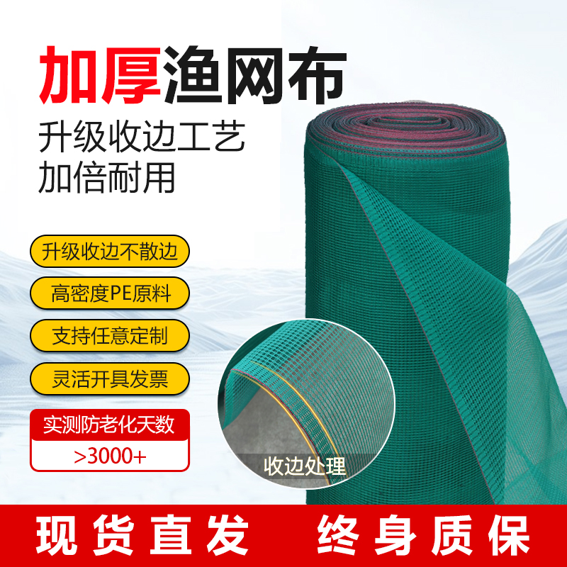 漁網布 厚手 10メッシュ 養殖ケージ飼育ブロックネット 脱走防止ネット ナイロンネット 養魚池法面保護フェンス 7本撚りネット