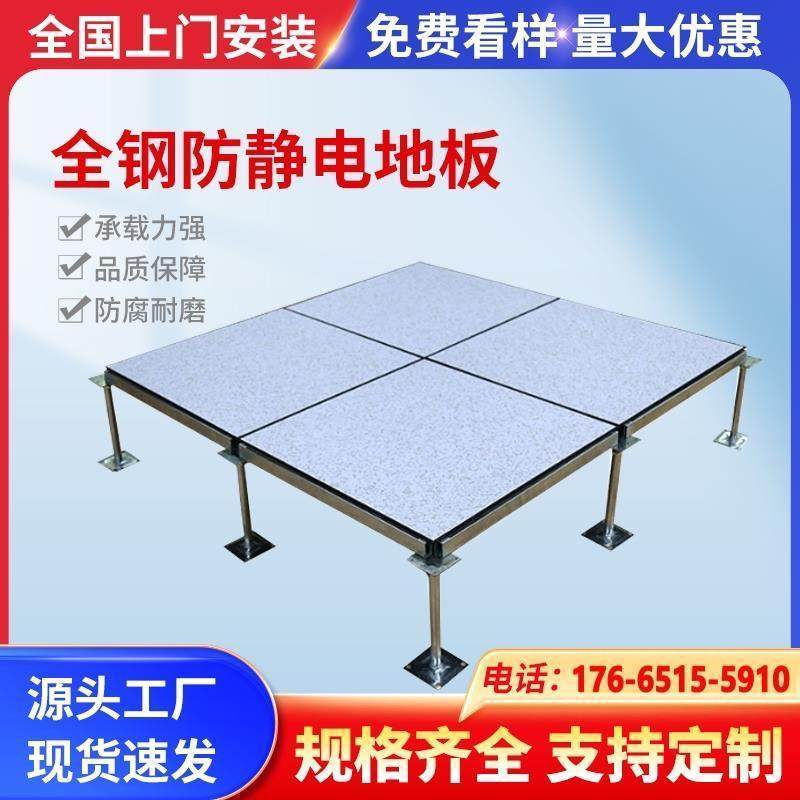 600 600mm Computer Room Network Pvc Ceramic Surface Elevated All Steel National Standard Anti-Static Floor Air Movable Anti-Static