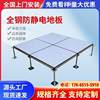 600 600mm Computer Room Network Pvc Ceramic Surface Elevated All Steel National Standard Anti-Static Floor Air Movable Anti-Static
