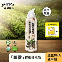 Excellent star small bottle of organic walnut oil flaxseed oil childrens fried avocado oil free food for infants and young children