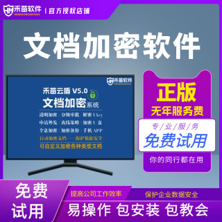 加密软件电脑文件CAD三维图纸加密工程源代码企业文档外发加密数据防泄密系统