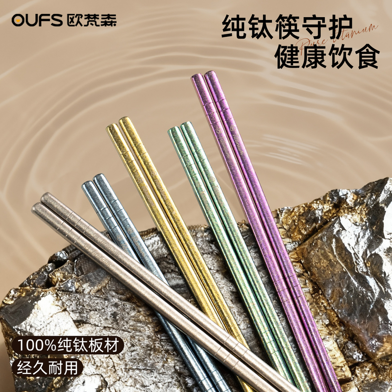 Oufs Pure Titanium Chopsticks for Home Use, Anti-Mold and Antibacterial, New Model Chopsticks, 5 Pairs in a High-End Gift Box Oufs Pure Titanium Chopsticks for Home Use, Anti-Mold and Antibacterial, New Model Chopsticks, 5 Pairs in a High-End Gift Box