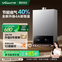 Wanhe new natural gas liquefied gas 4A constant temperature variable frequency gas water heater A3PRO