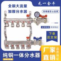 German imported Taurus high-flow floor heating water distributor floor heating household floor heating water distributor all-copper one-piece thickening