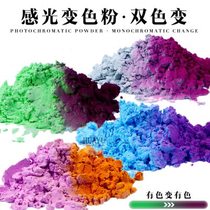 Optical change pigment photosensitive paint coating screen printing UV color changing powder nail art toy injection molding optical change powder