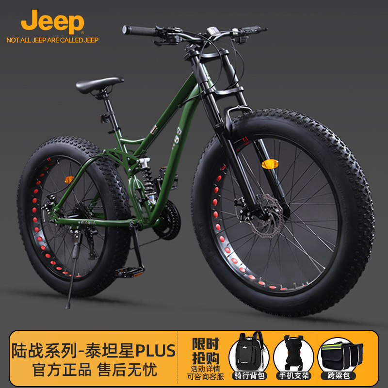 Jeep Snow Bike Beach Off-Road 4.0 Widened Tire Variable Speed Mountain Bike-Titan Star Plus Jeep Snow Bike Beach Off-Road 4.0 Widened Tire Variable Speed Mountain Bike-Titan Star Plus