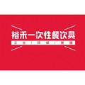 裕禾一次性餐饮具的LOGO