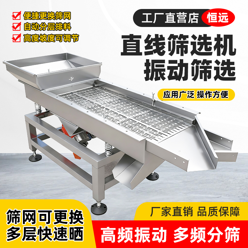 Vibrating Screening Machine Stainless Steel Industrial Linear Plastic Particle Vibrating Screen Small Multi-Functional Electric Powder Screening Machine