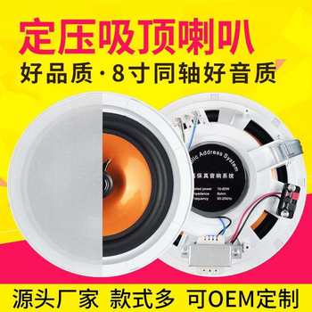 8-inch constant pressure ceiling speaker for ceiling audio background music ceiling special constant pressure ceiling speaker