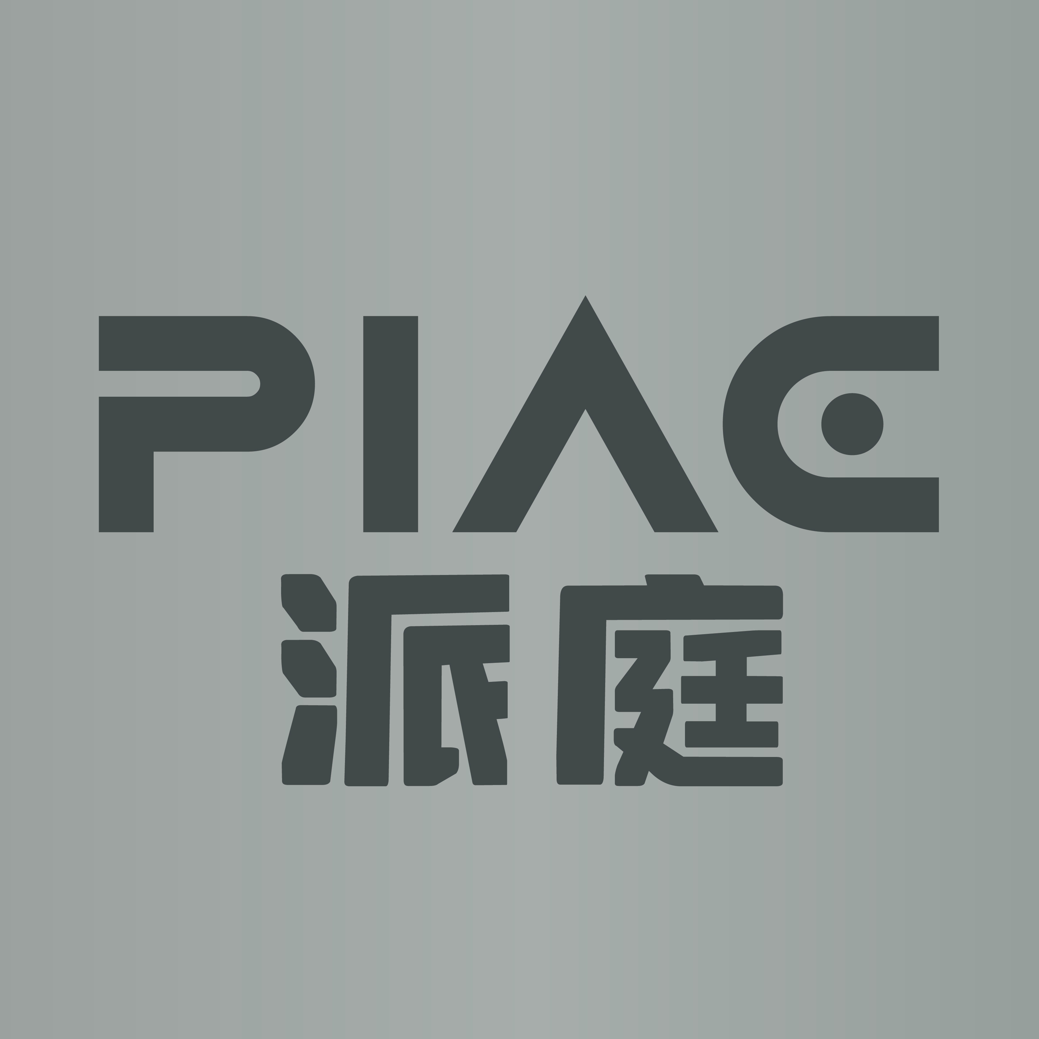 PIAE派庭outlets店