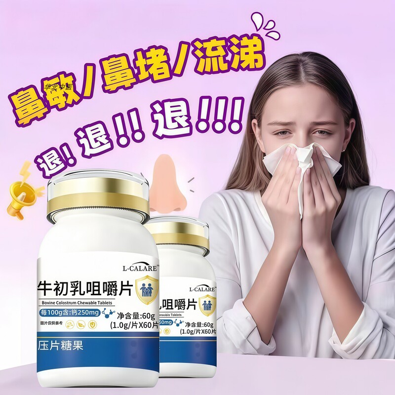 Vitality Protein Balls, Vitality Colostrum, and Herbal Concoctions for Treating Wind-Heat-Related Nasal Inflammation, Redness, and Itching That Are Unbearable, and for Improving the Physical Condition of Those with Low Immunity