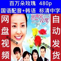 A Million Roses Korean Drama Mandarin Version Korean Version Standard Definition Chinese Subtitles Super Clear Fei Poster