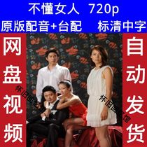 I Dont Know Women Korean Drama Mandarin Dubbing 2010 Version Standard Definition Chinese Subtitles Ultra HD Poster