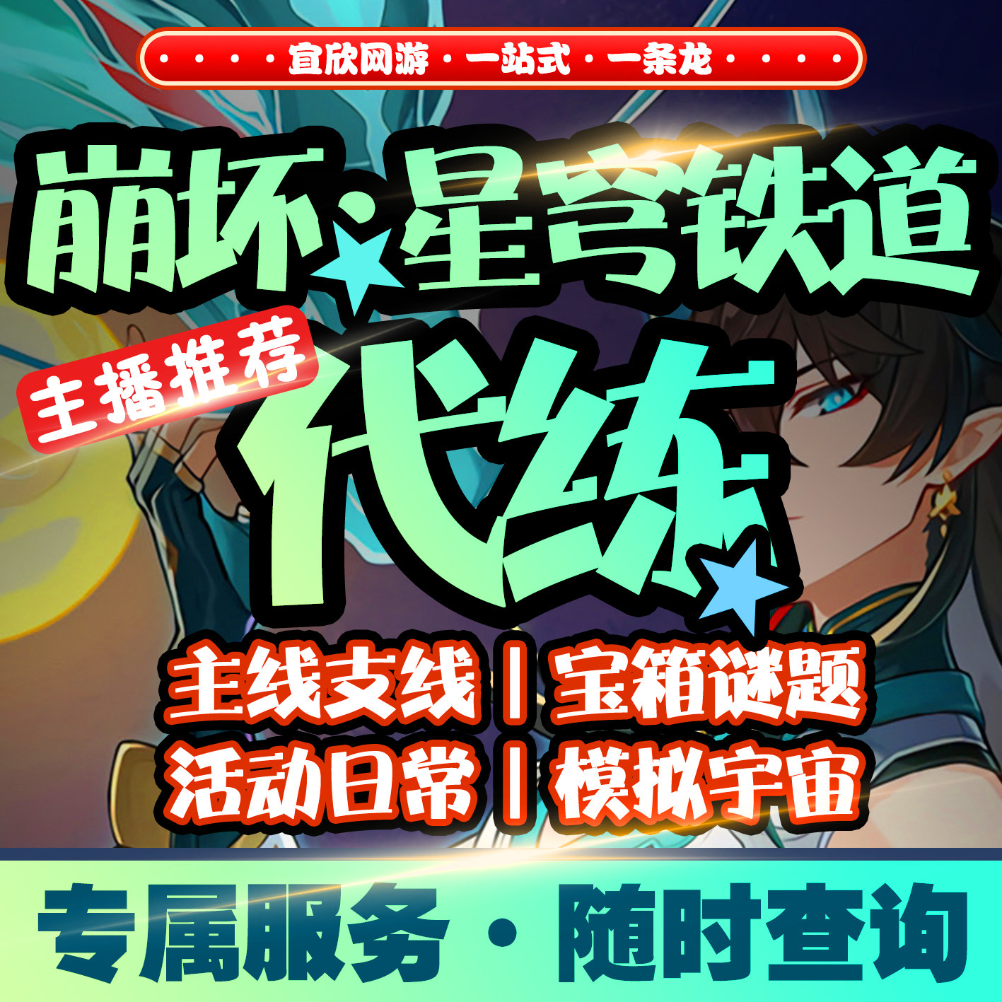 崩壊3rd スタートレック鉄道のブースト、レベル上げ、宝箱；崩壊3rd スタートレック鉄道シミュレーションユニバースのメインストーリーイベントとタスク管理