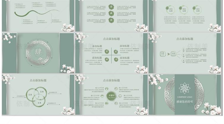 图片[17]-1200款古典中国风ppt模板-高端商务简约传统古风山水墨风动态PPT模版素材【电商热销953】-暗冰资源网