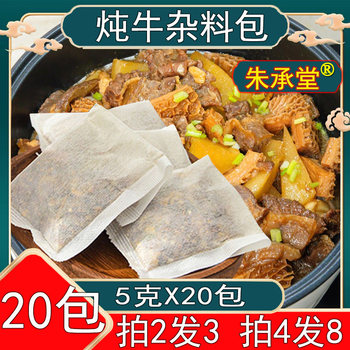 Stew Seasoning Pack for Beef Offal, Stew Meat Seasoning Pack, Cantonese-Style Beef Offal, Beef Brisket, Braised Beef, Beef Tendon, Beef Tripe, Beef Offal Soup Powder Pack