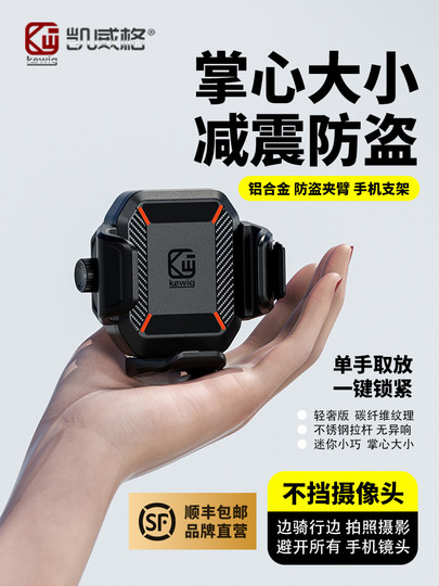 Kaiweige M33 motorcycle mobile phone holder anti-shock absorption and anti-shake pedal electric vehicle riding navigation fixed bracket