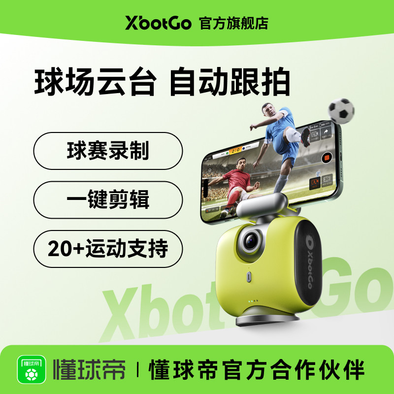 XbotGo Chameleon Камера с искусственным интеллектом Chameleon автоматическое отслеживание PTZ командных видов спорта, баскетбольная футбольная камера Изображение 1