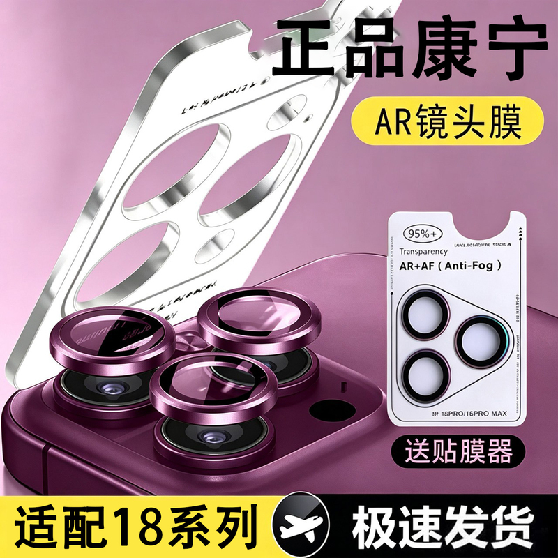 Suitable for Apple 18 Pro Max Lens Film, iPhone 17 Pro Phone Lens Protective Film, 16 Pro Ar Corning 15 Rear Camera Protector, 14 New Model 13 Glass, 18 Ultra Camera Foldable Screen Suitable for Apple 18 Pro Max Lens Film, iPhone 17 Pro Phone Lens Protective Film, 16 Pro Ar Corning 15 Rear Camera Protector, 14 New Model 13 Glass, 18 Ultra Camera Foldable Screen
