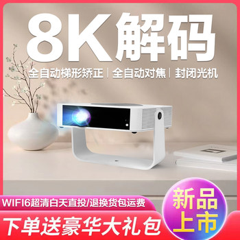 [No Curtain Needed] 2026 New Model Projector Home Ultra-Hd 8K Decoding Laser Tv for Bedroom Living Room Home Theater Can Connect to Mobile Phone Screen Projection Ceiling Small All-In-One Machine Overseas
