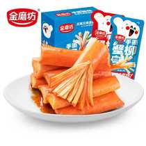 Jin Mo Fang 14g hand-shred crab sticks childhood flavor multi-flavor whole box 20*14G party office
