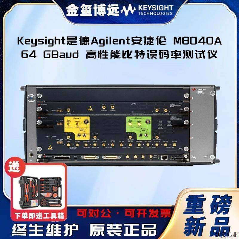 25年必买！安捷伦M8040A 64GBaud误码仪实测避坑指南-测试仪-淘宝好物网