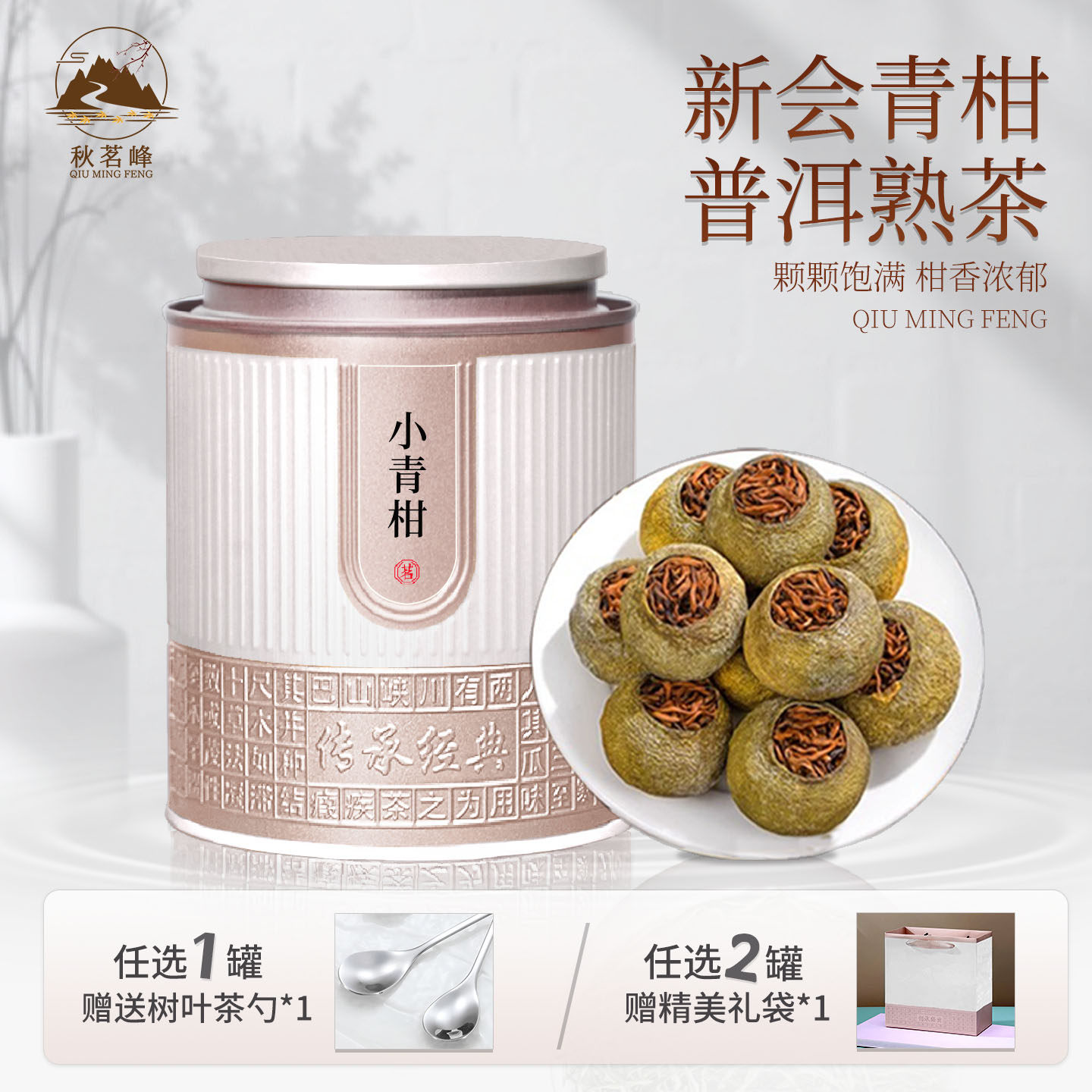 正宗新会特产小青柑普洱茶官方旗舰店柑普茶普洱熟茶茶叶礼袋装