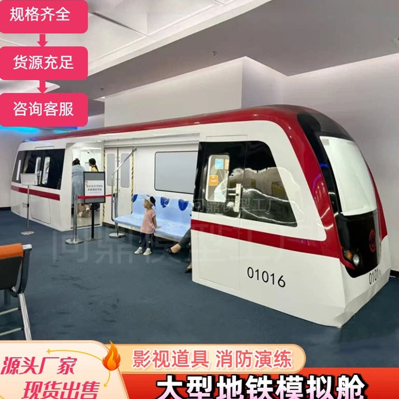 Large-Scale Subway Simulation Cabin Anti-Terrorism Exercise, High-Speed Rail Model, Fuxing and Harmony Trains, Cabin Crew Training