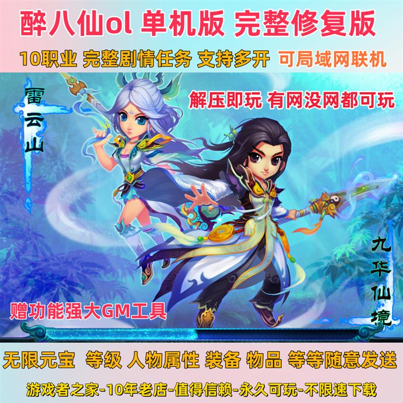 Drunk Immortals Ol Single-Player Version, Fully Restored Version, Lan Capable, Unlimited Yuanbao, Includes Gm Tools, Unzip and Play Drunk Immortals Ol Single-Player Version, Fully Restored Version, Lan Capable, Unlimited Yuanbao, Includes Gm Tools, Unzip and Play