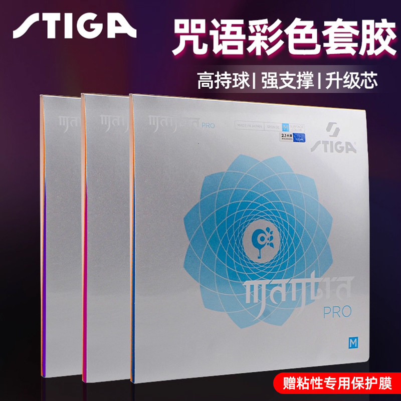 STIGA Серия Stiga Spell PRO с цветным резиновым покрытием для настольного тенниса, резиновый рукав для нанесения ударов, высокоэффективная губка Изображение 1