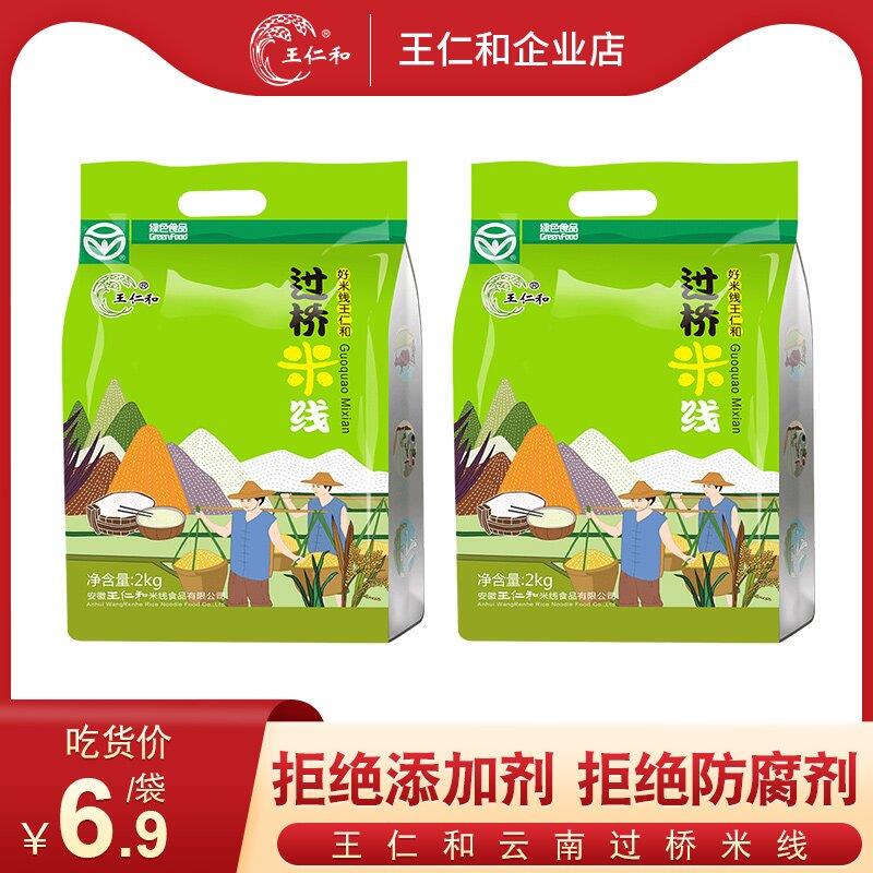 2000g Wang Renhe Rice Noodles Yunnan Qiaoxiang Dry Rice Noodles Rice Vermicelli Cold Mixed Rice Noodles Dry Mixed Noodles 2kg
