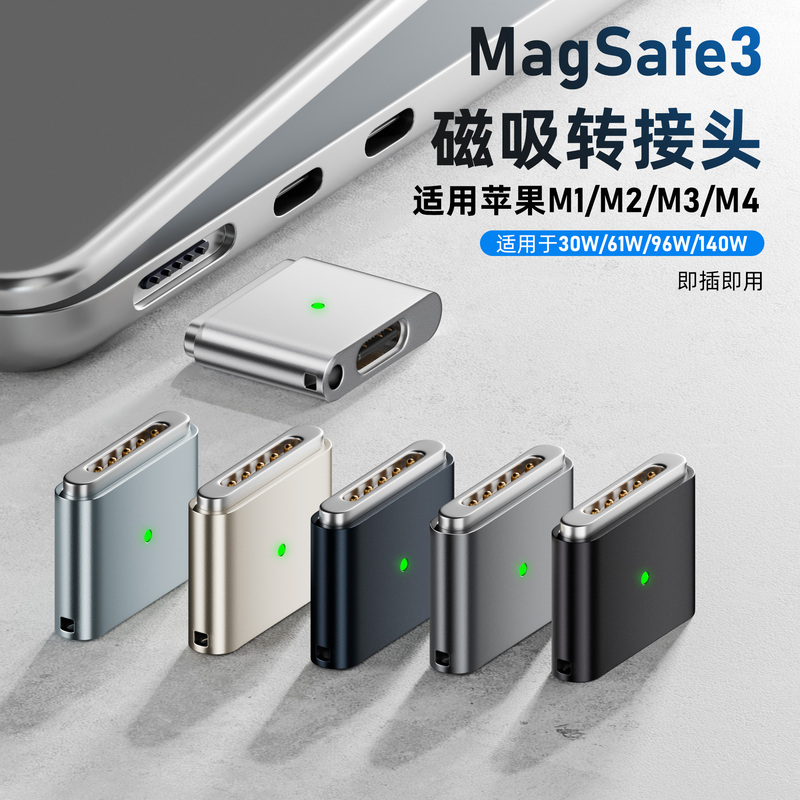 Suitable for the New Apple Notebook MacBook Third-Generation Interface Typec to Magsafe3 Magnetic Adapter