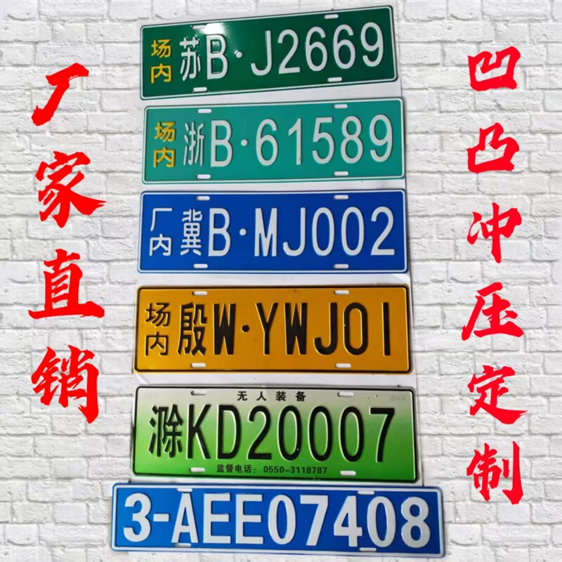 Forklifts in the Factory Use Nameplate Identification Signs, Unit and Mining Area Signs, Aluminum Stamped Embossed Reflective Signs, and In-Plant Vehicle License Plates