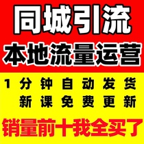 2024 Physical store same city traffic local life group buying tutorial Private domain operation live broadcast store exploration course