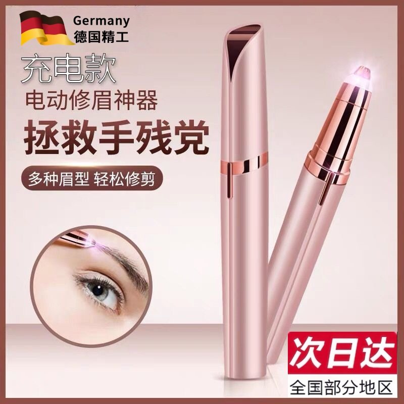 電動修眉刀自動修眉毛神器:告別手動尷尬,一鍵美眉新體驗!