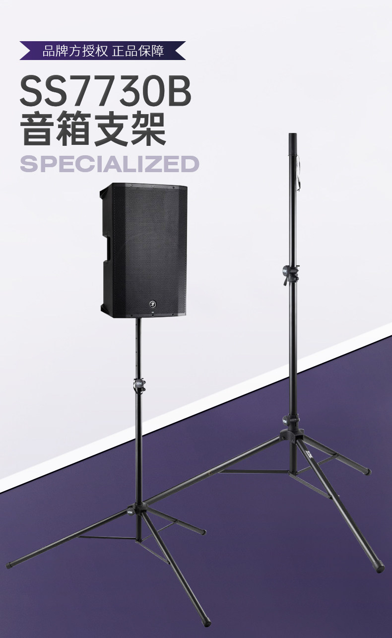 On Stage SS7730B Classic Speaker Stand 音箱支架 圖文 1