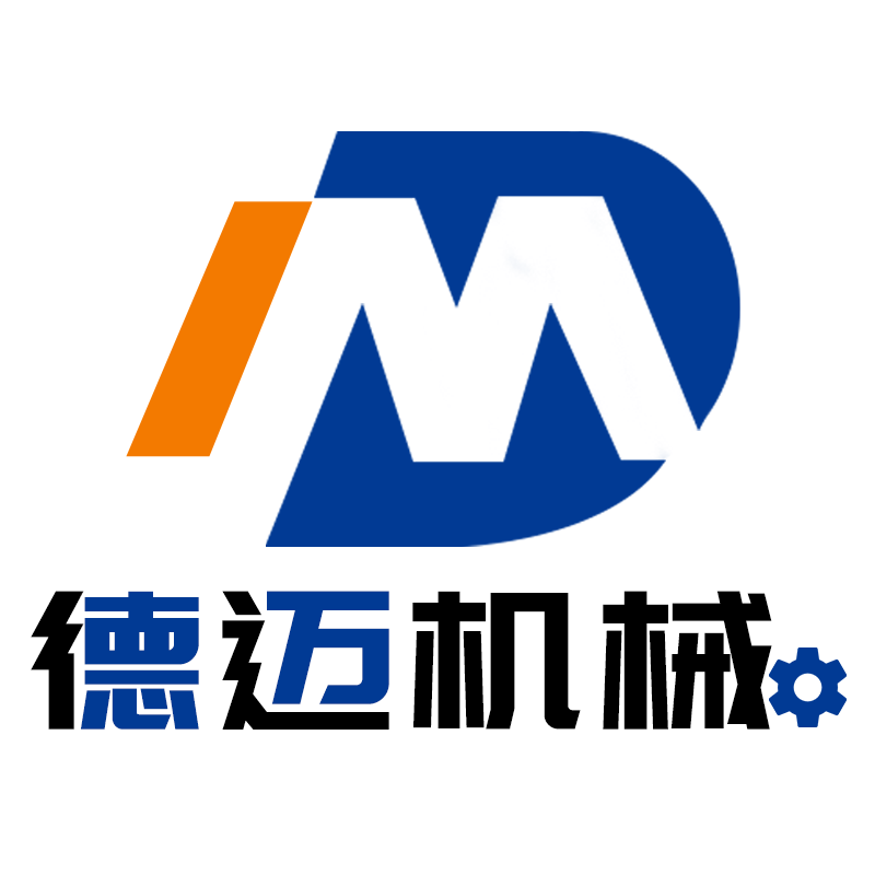 德迈机械