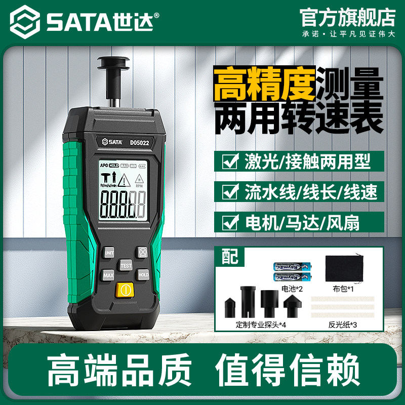 SATA高精度接触式タコメーター、レーザーモーター線速度測定器