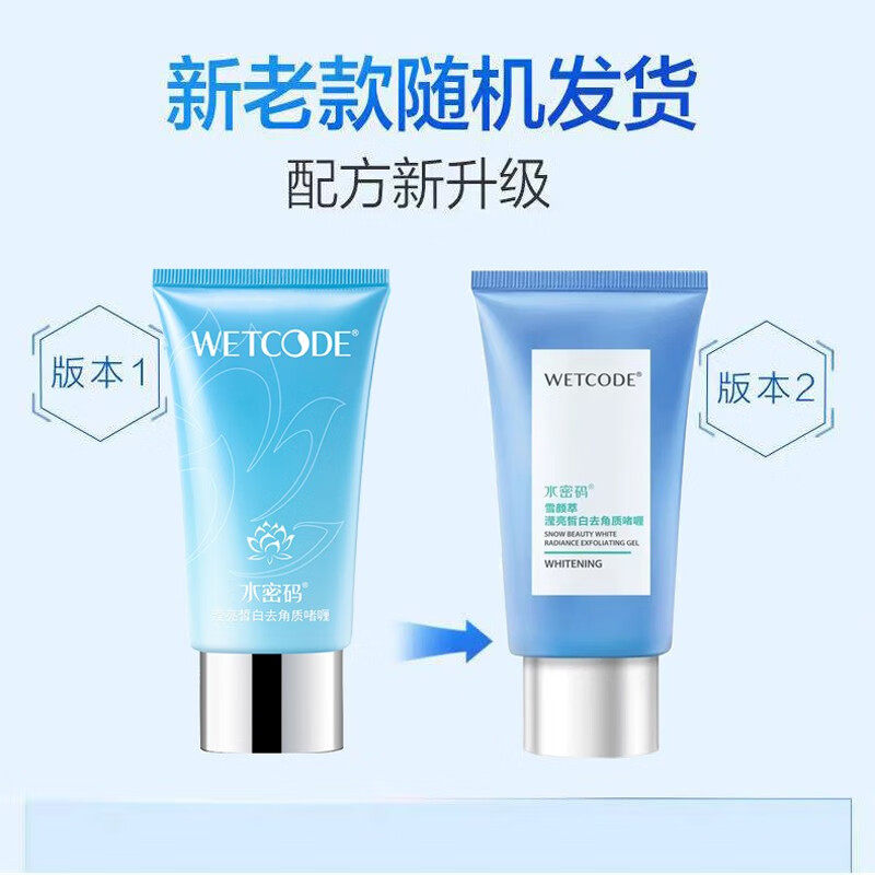 水密码滢亮皙白去角质啫喱80g