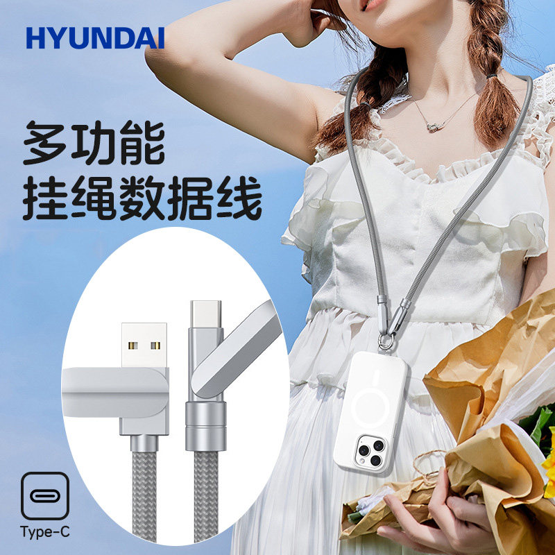 HYUNDAI 100W快充锌合金挂脖数据线 YH-NB012