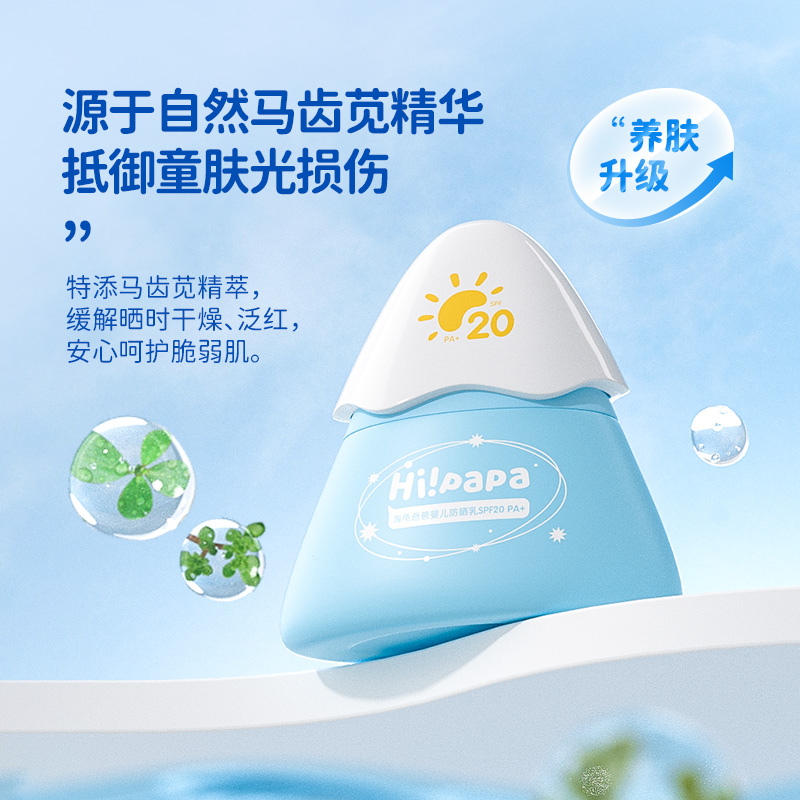海龟爸爸小雪山防晒霜儿童专用隔离紫外线小孩婴儿物理防晒乳SPF20/30 PA+